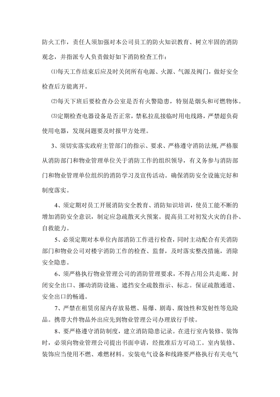 租赁房产消防安全责任协议书.docx_第2页