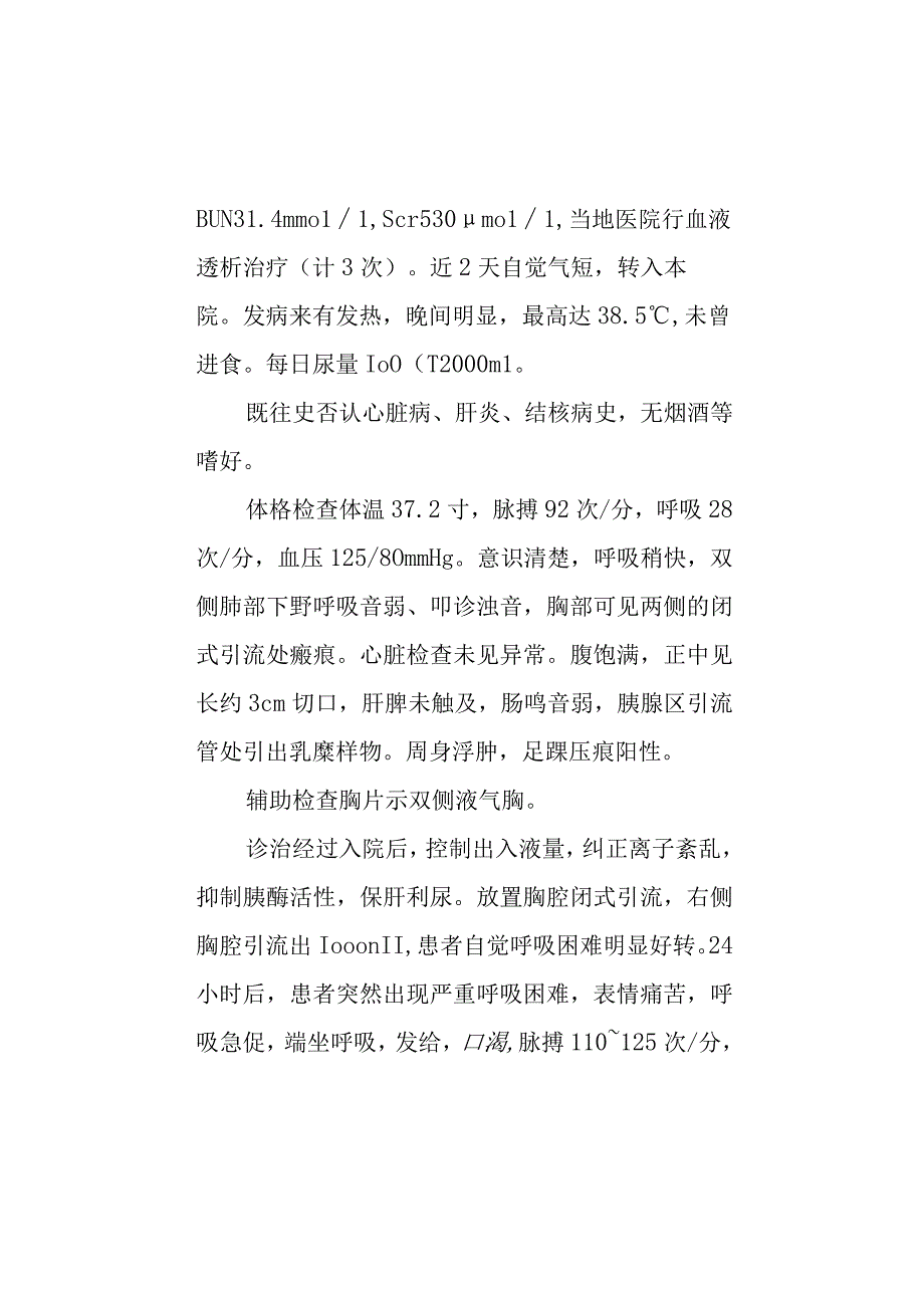 病例讨论：综合病例.docx_第2页