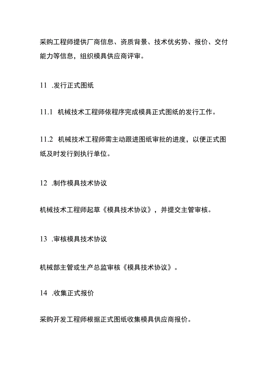 模具开发下单及验收操作流程.docx_第3页