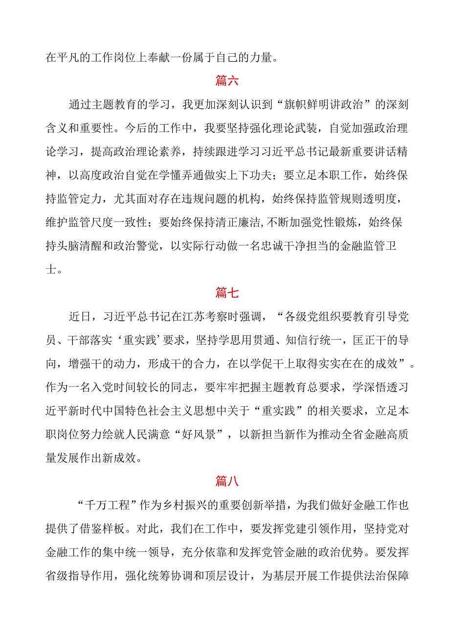 金融监管党员干部学习贯彻2023年主题教育心得体会十篇.docx_第3页