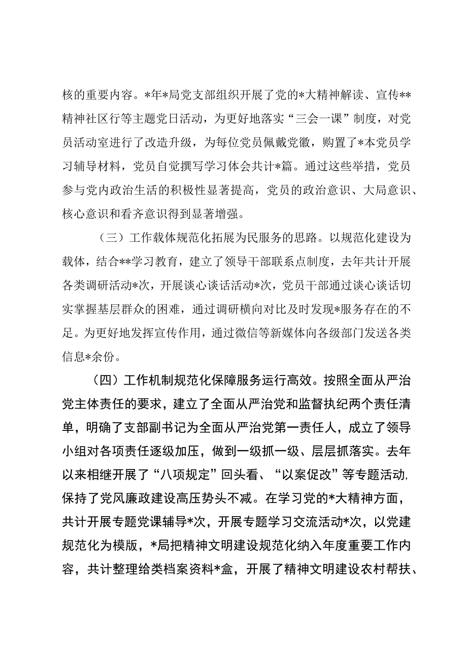 规范化党支部建设典型经验材料（最新分享）.docx_第2页