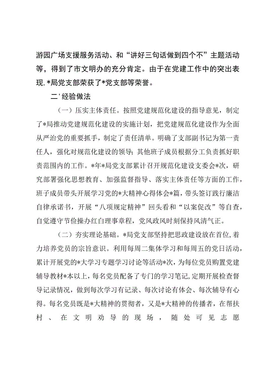 规范化党支部建设典型经验材料（最新分享）.docx_第3页