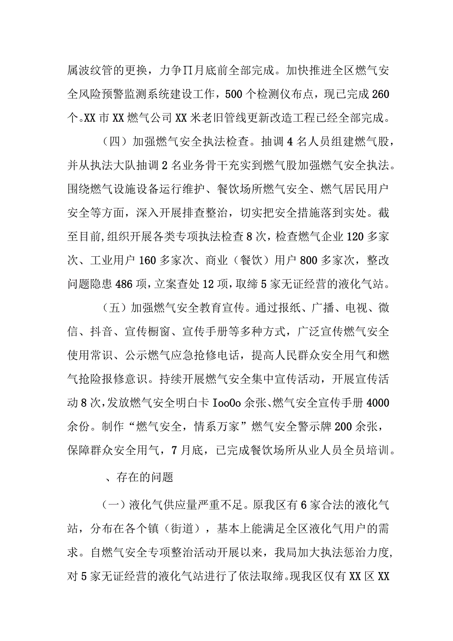 燃气安全工作情况汇报.docx_第2页