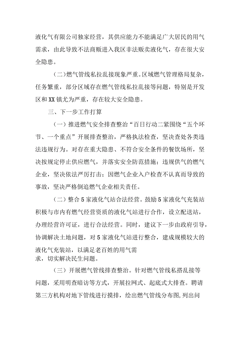 燃气安全工作情况汇报.docx_第3页