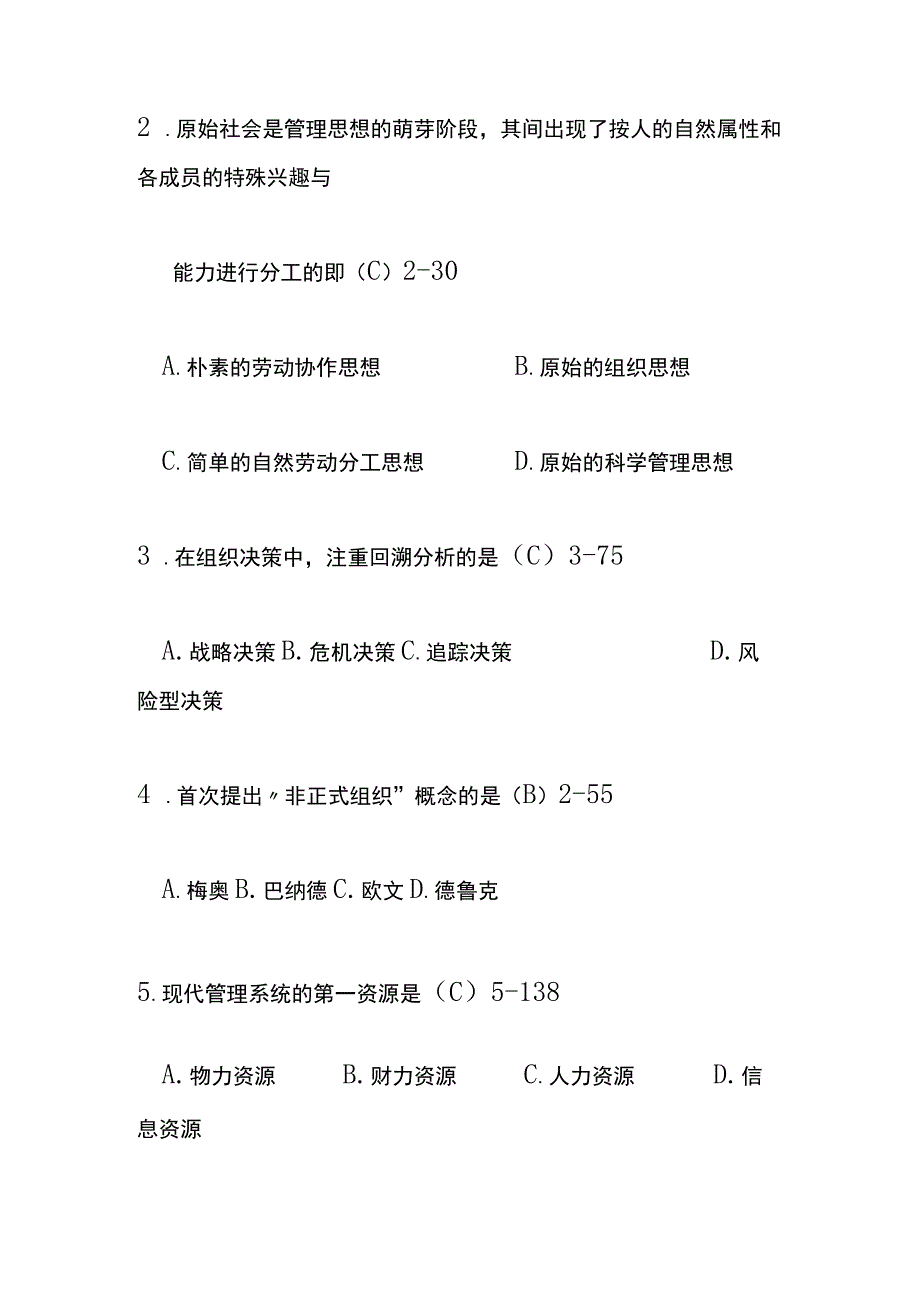 现代管理学试题及答案.docx_第2页