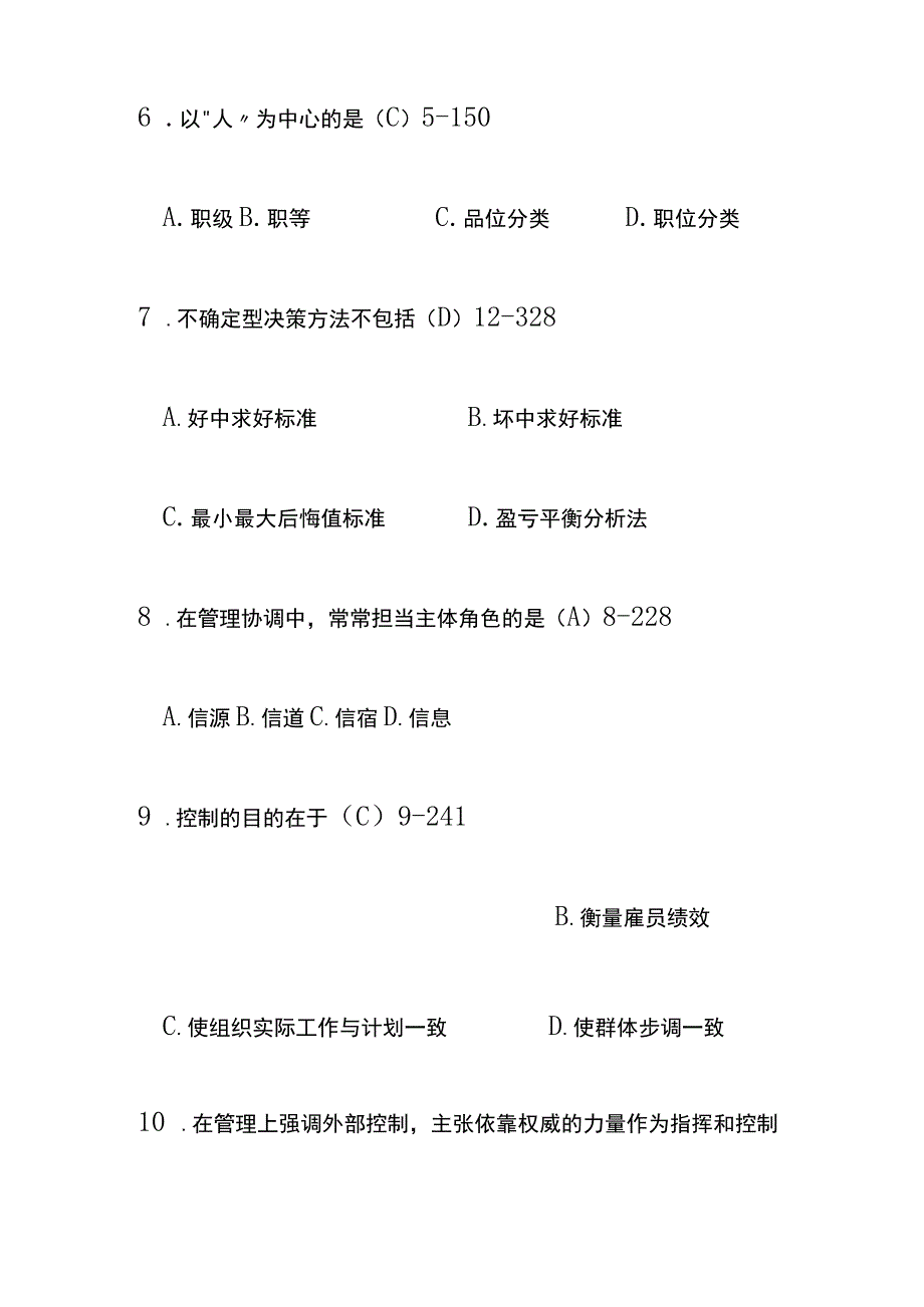 现代管理学试题及答案.docx_第3页