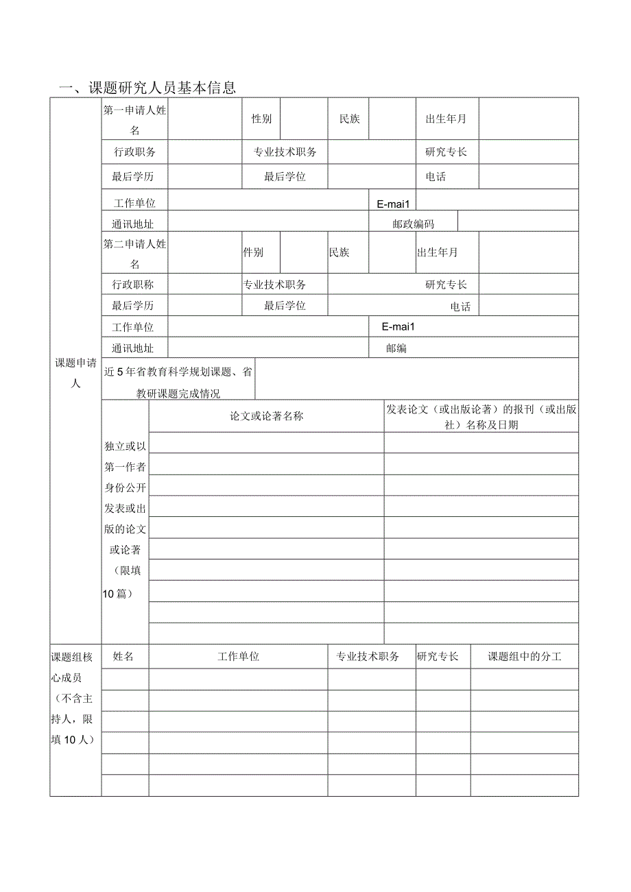 江苏省教师发展研究课题申报评审.docx_第3页