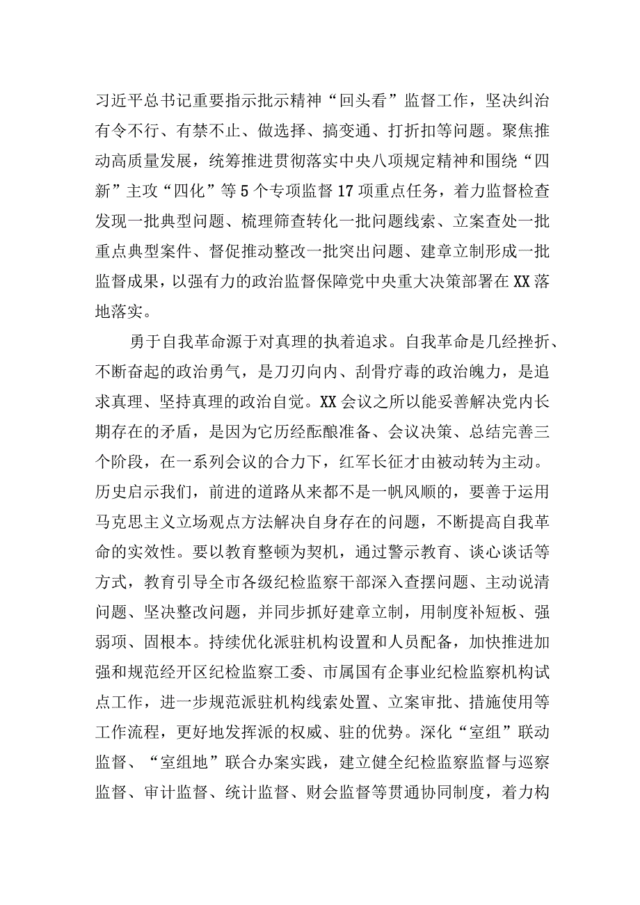 纪委书记在市委理论学习中心组从严治党专题学习研讨交流会上的发言材料.docx_第2页