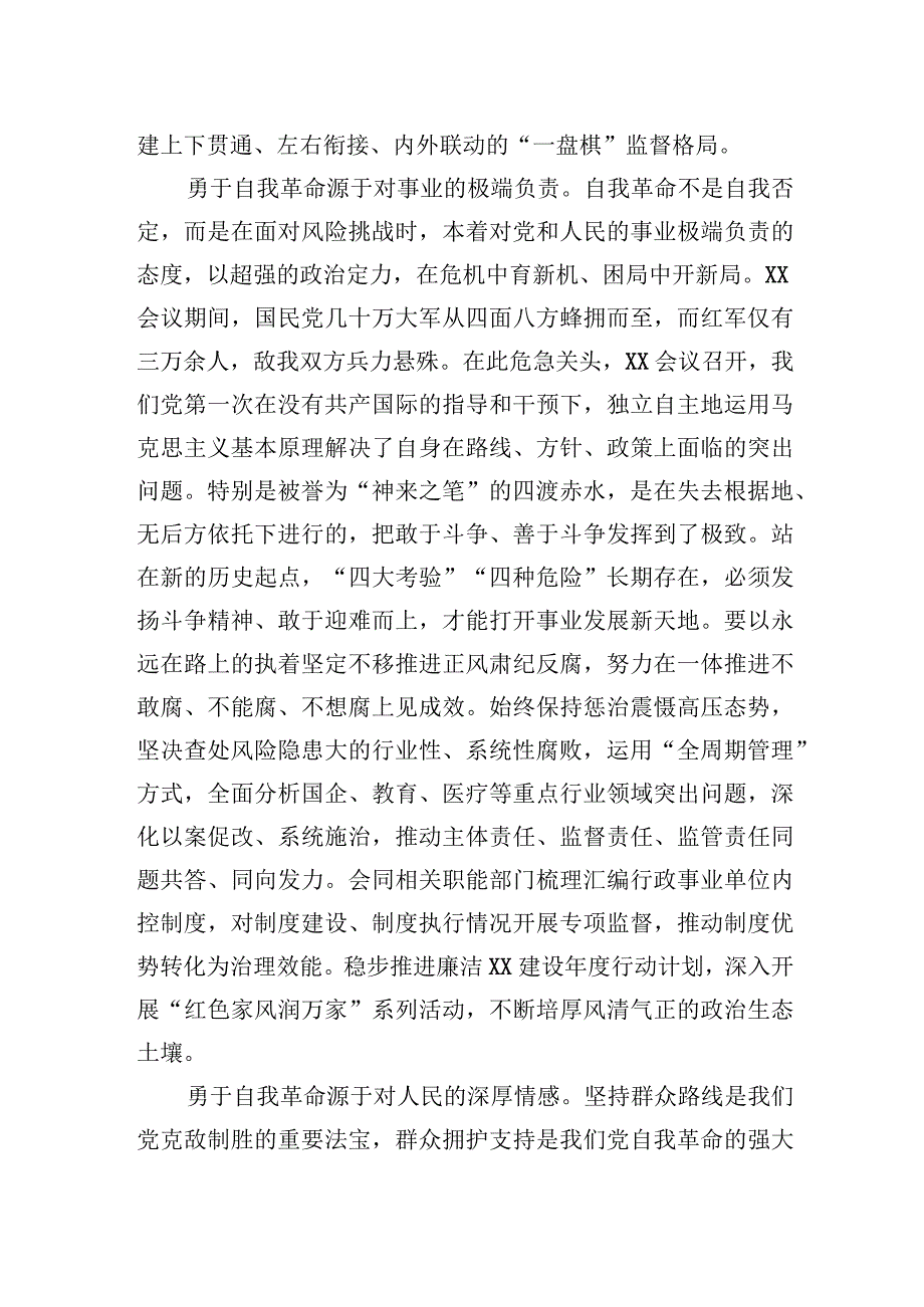 纪委书记在市委理论学习中心组从严治党专题学习研讨交流会上的发言材料.docx_第3页