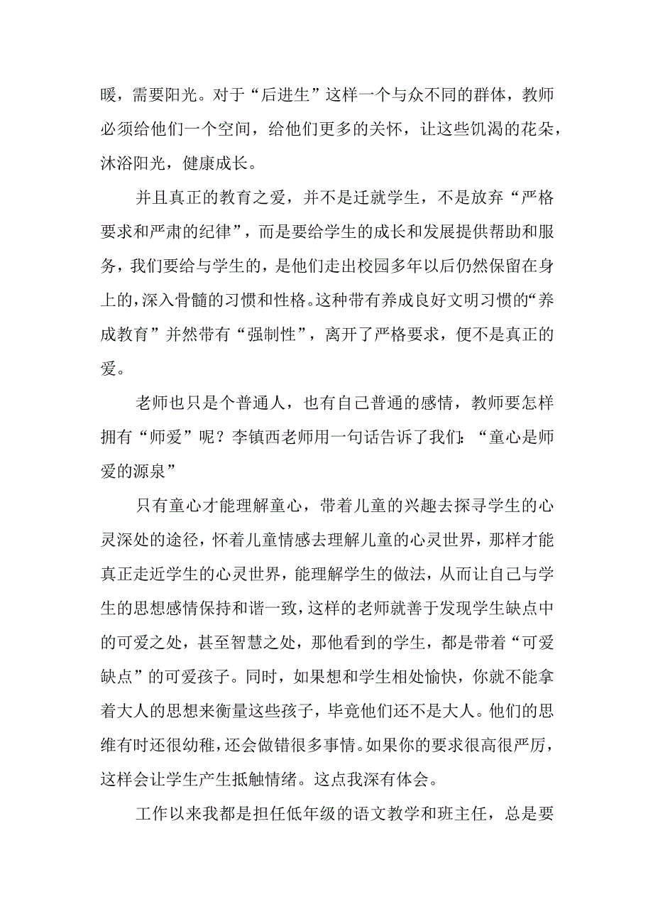 读《做一个好老师并不难》心得体会2篇.docx_第2页