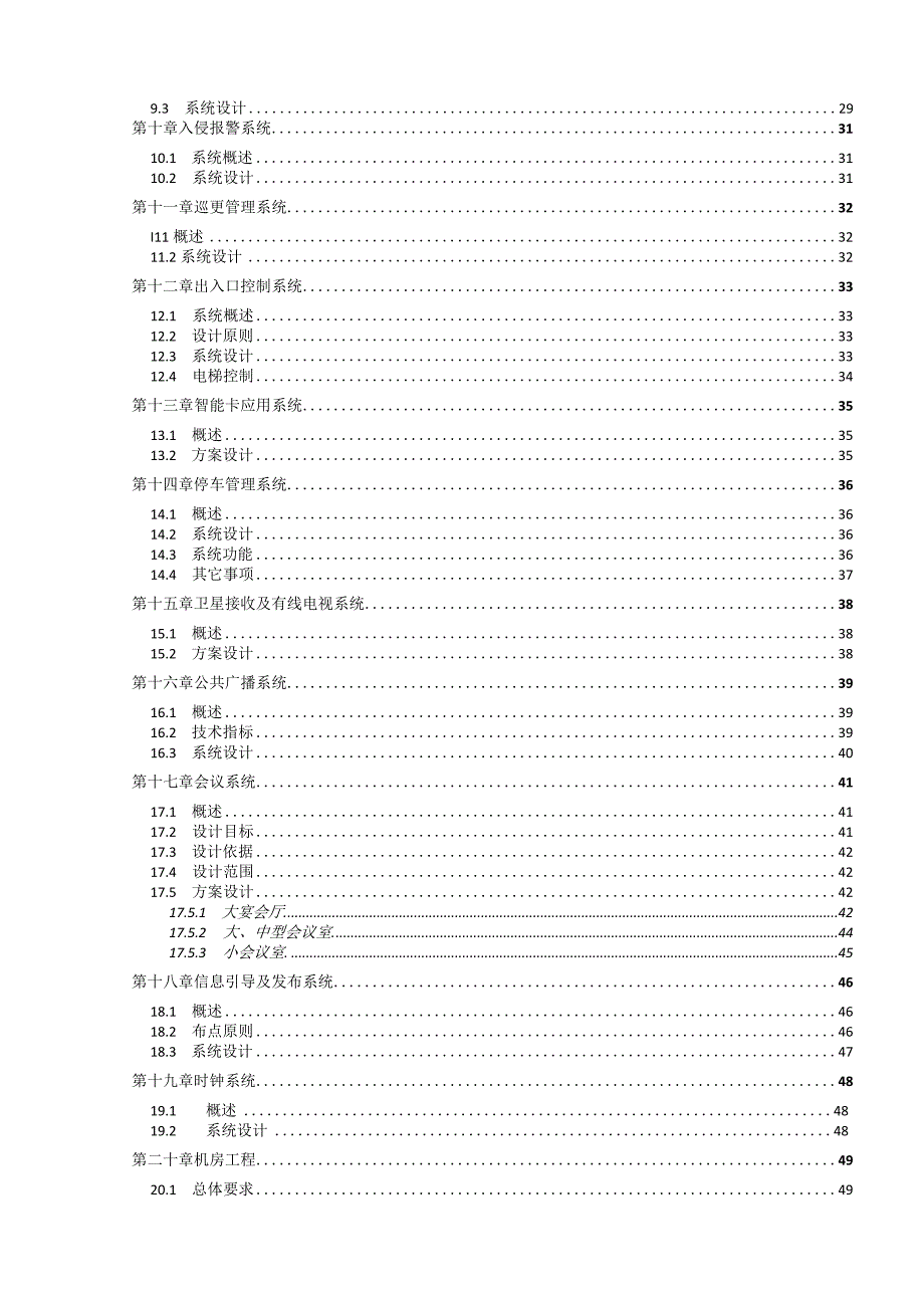 江苏软件园天目湖基地智能化工程总体设计方案.docx_第3页