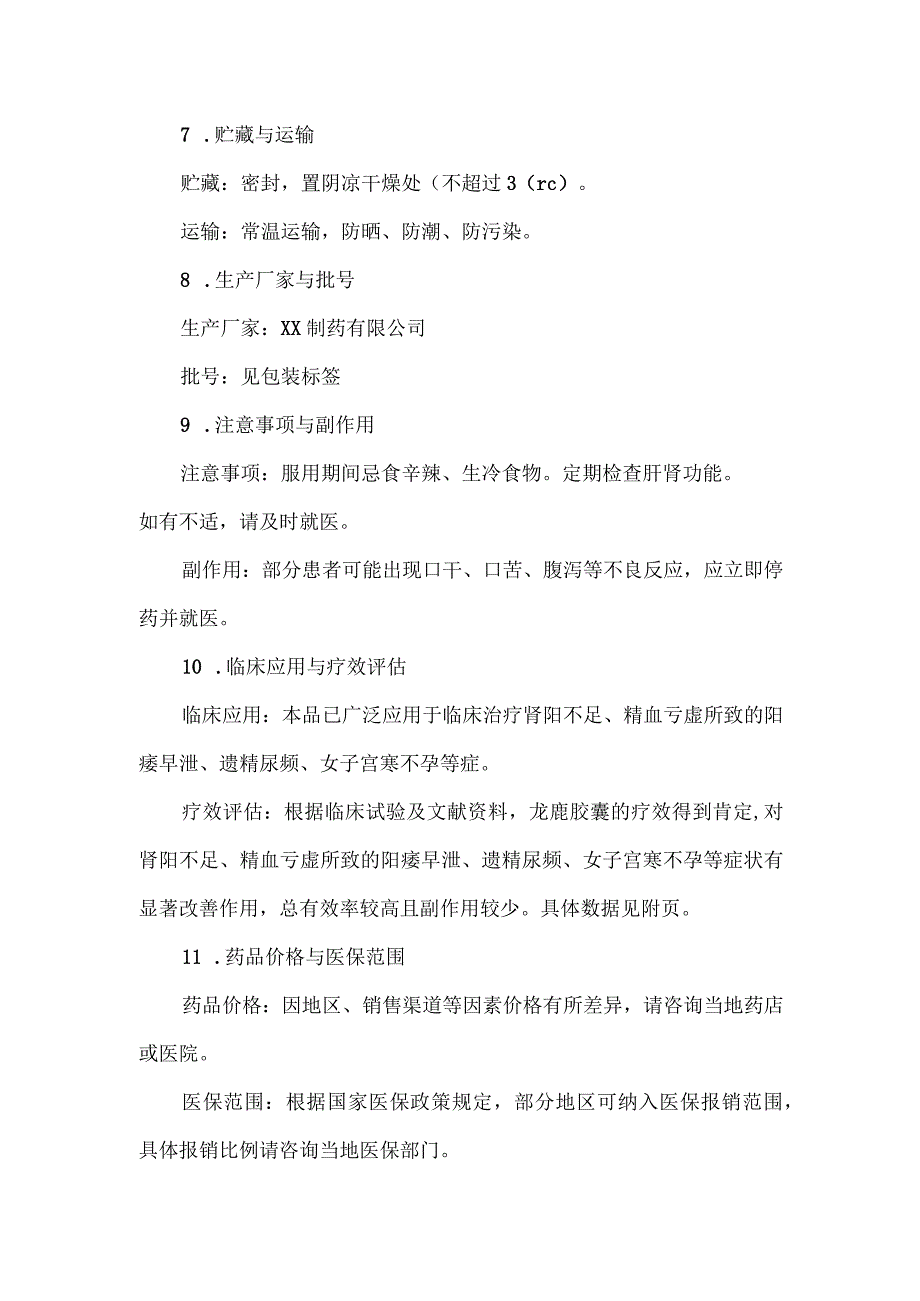 龙鹿胶囊 药品标准.docx_第2页