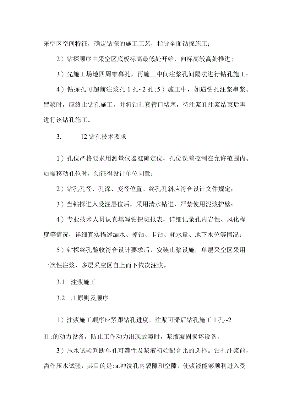 采空区治理工程施工及检测.docx_第3页