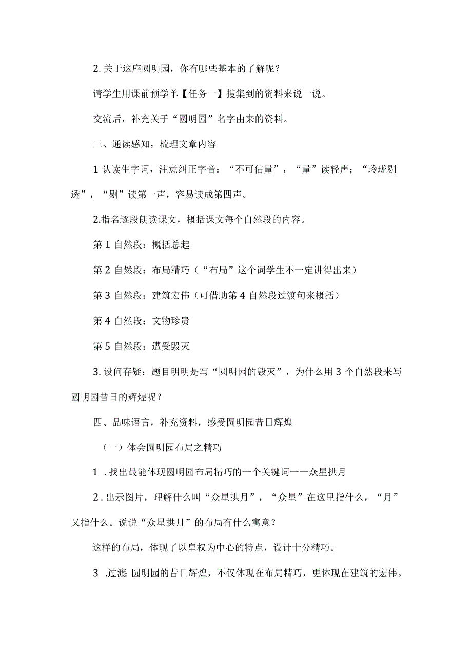 结合资料体会情感--统编五上课文《圆明园的毁灭》教学设计.docx_第3页