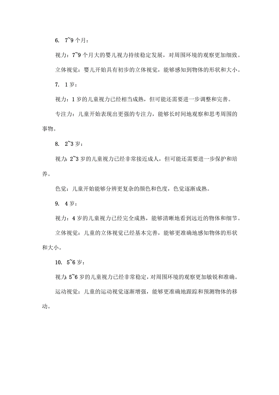 视力发育参考标准.docx_第2页