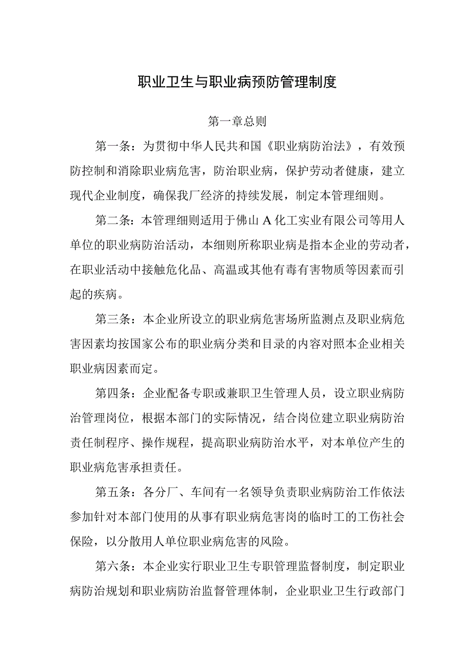 职业卫生与职业病预防管理制度.docx_第1页