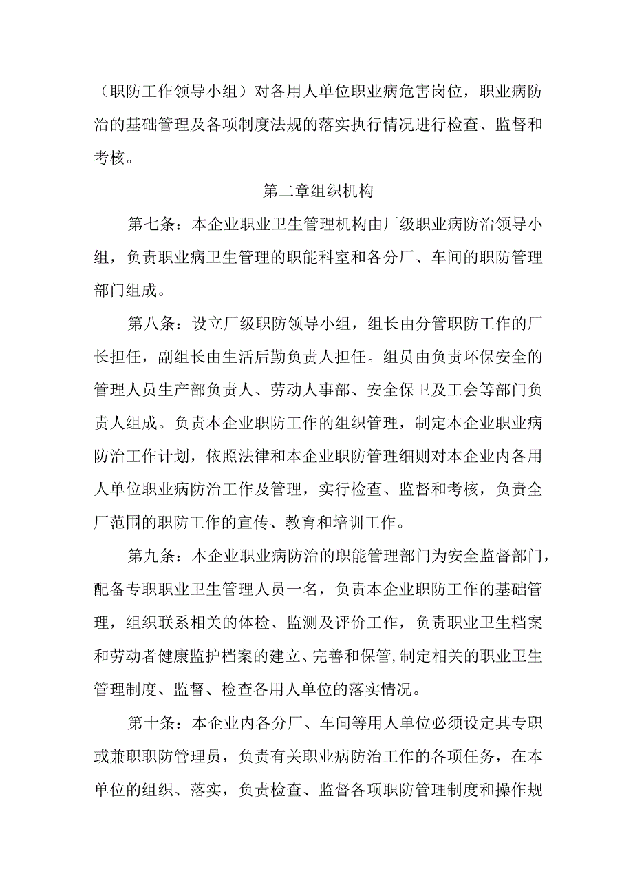 职业卫生与职业病预防管理制度.docx_第2页