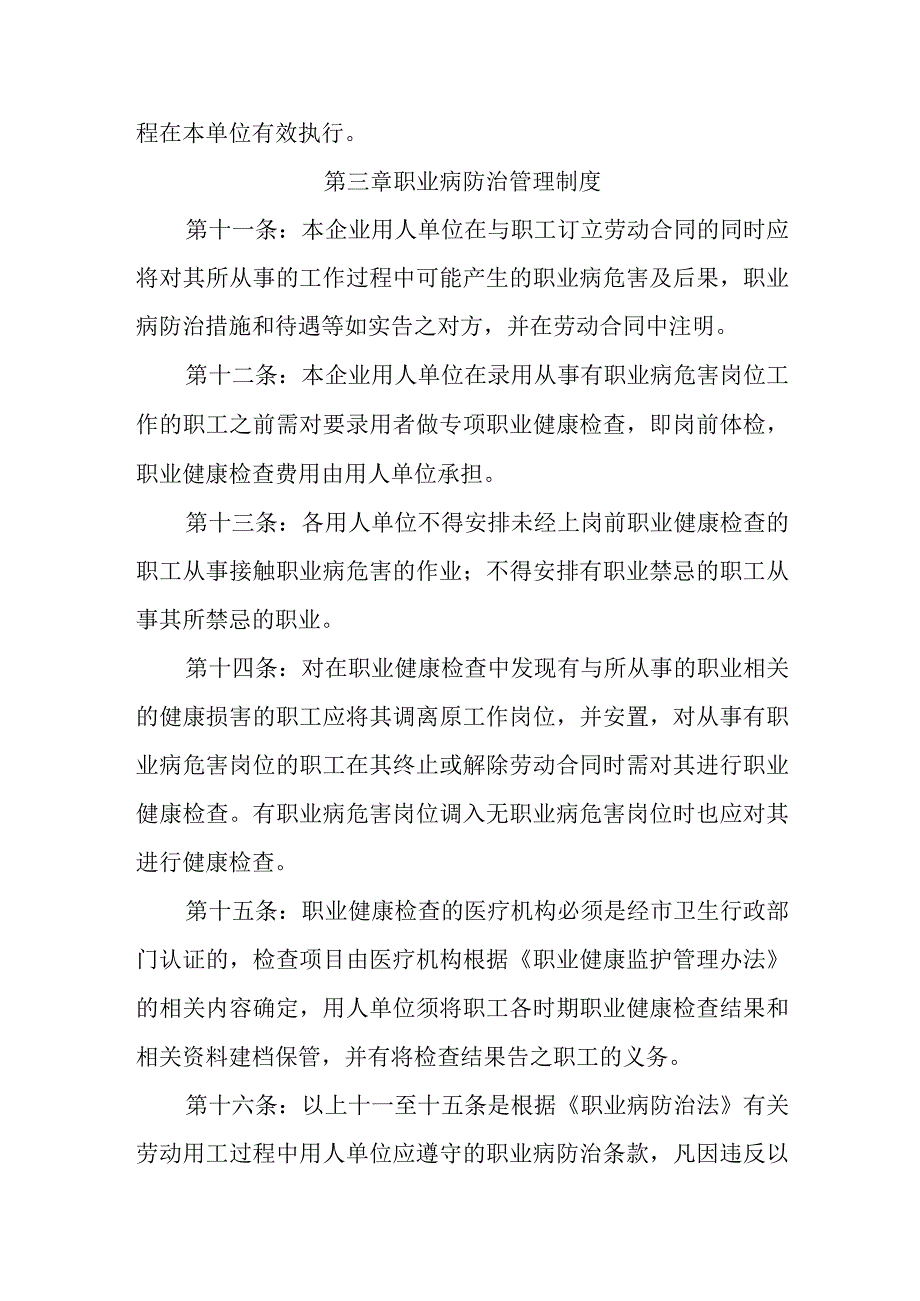 职业卫生与职业病预防管理制度.docx_第3页