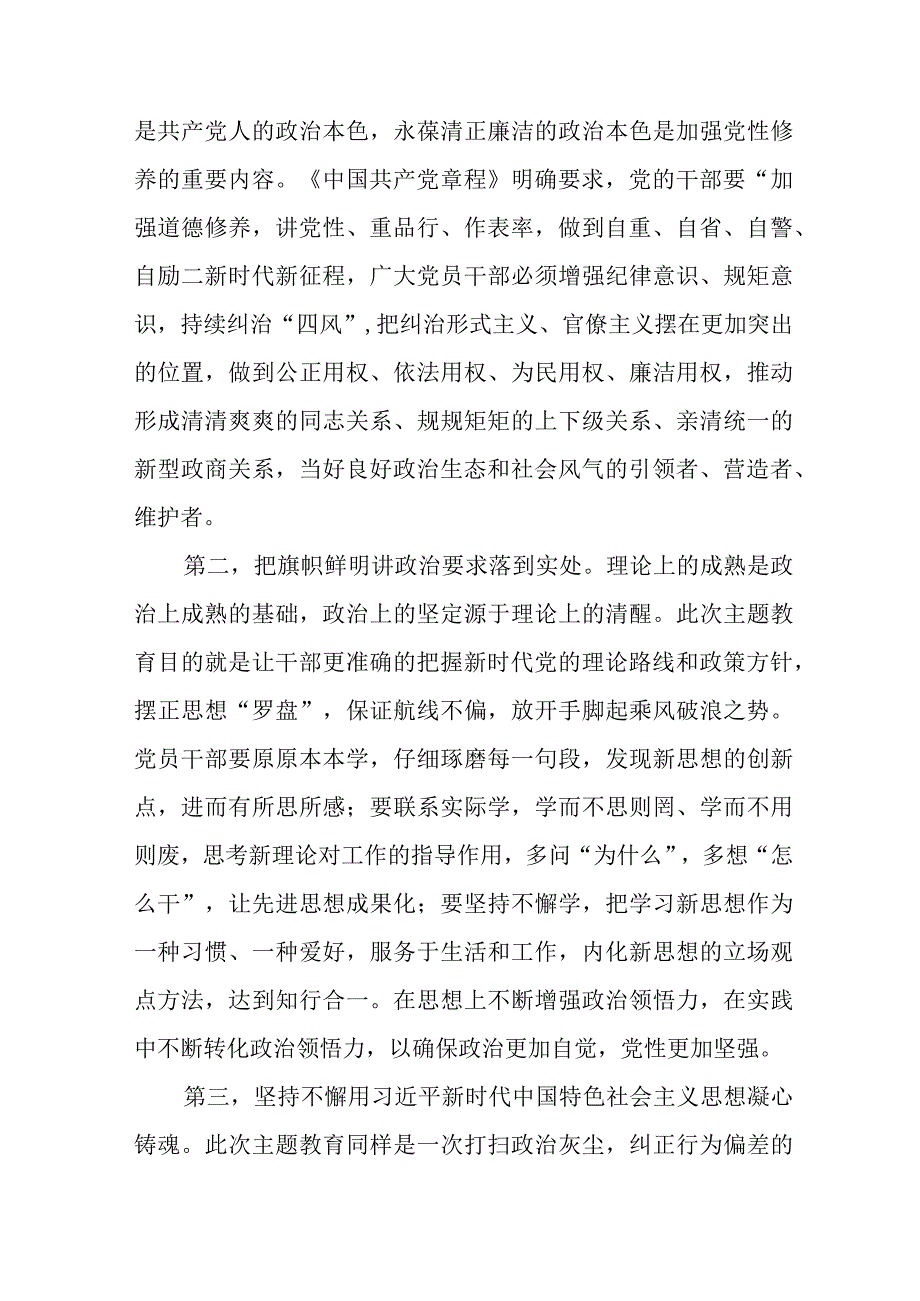 筑牢廉政思想根基 以忠诚干净担当展现新作为、做出新贡献和2023年局长讲廉政党课：筑牢廉洁底线做忠诚干净担当的党员干部.docx_第3页