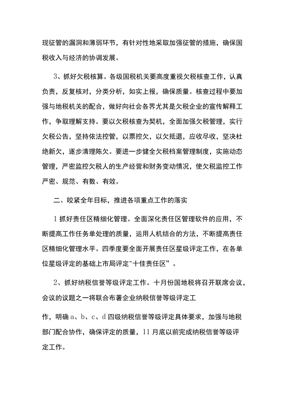 税务部门亮点工作计划方案5篇.docx_第2页