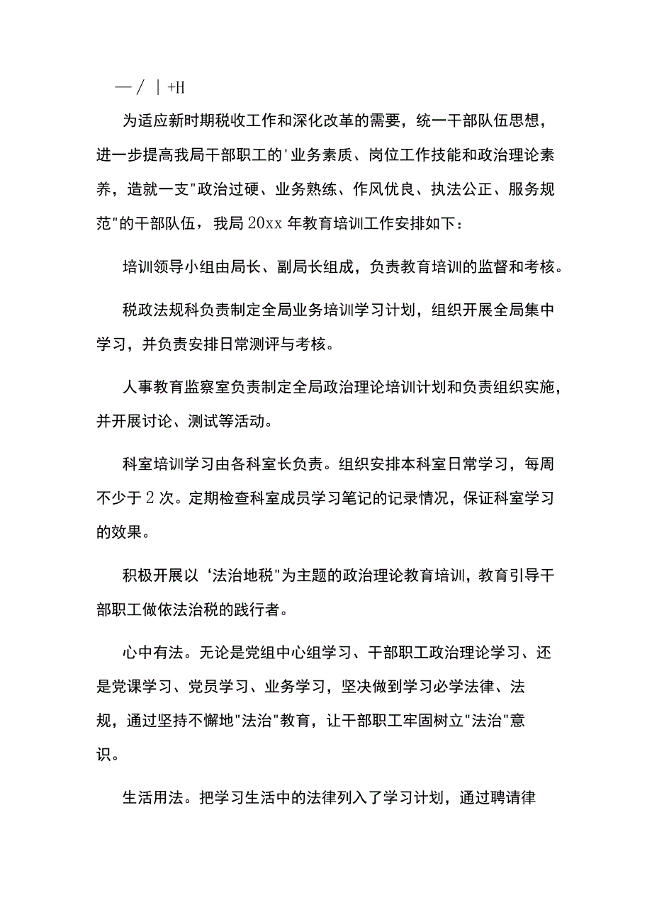 税务部门亮点工作计划方案5篇.docx_第3页