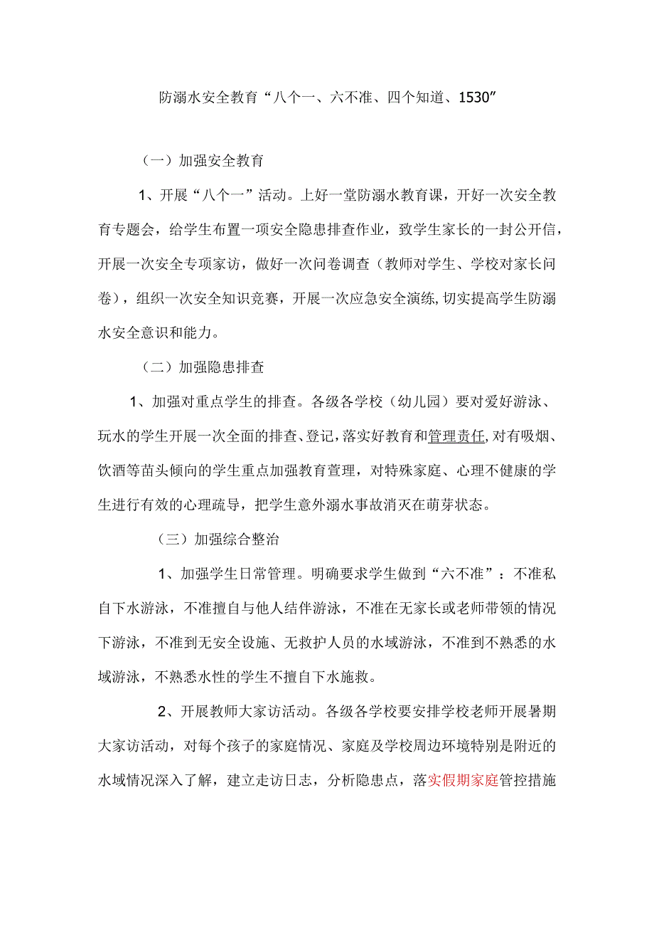 防溺水安全教育实用知识.docx_第1页