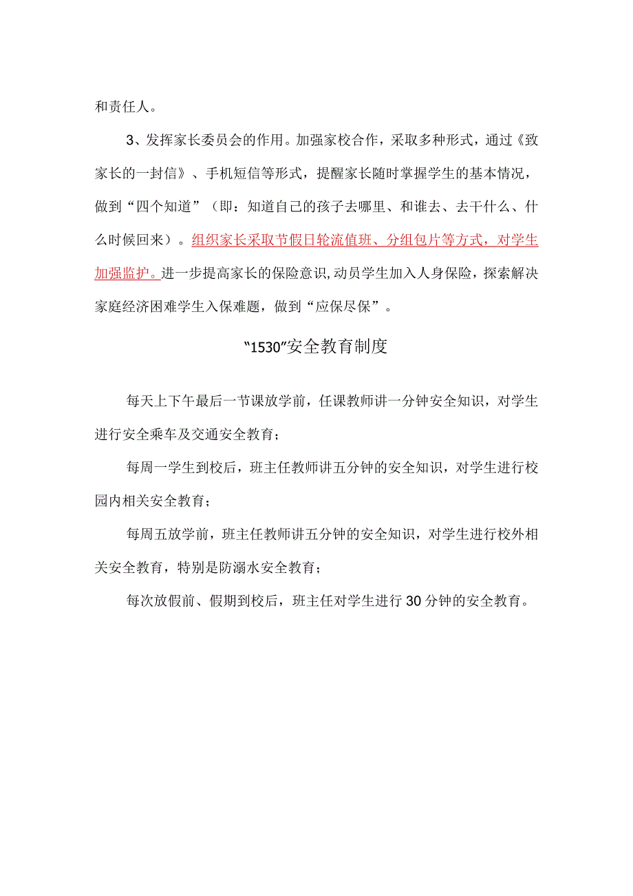 防溺水安全教育实用知识.docx_第2页