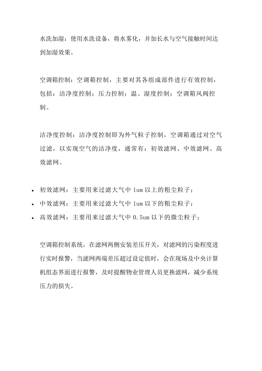 组合式空调机组基础知识：结构组成与部件功能.docx_第2页