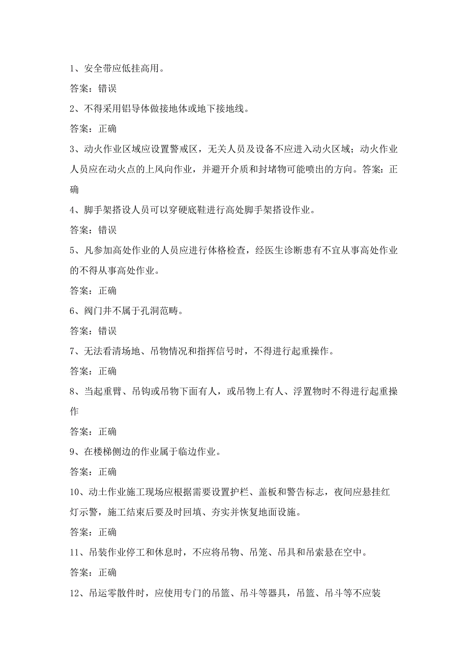 石化安全管理细则作业知识考试第12份练习卷含答案.docx_第1页