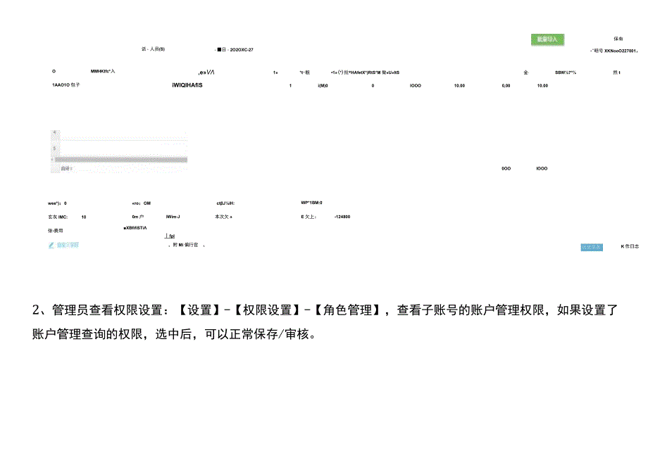 金蝶精斗云记账软件审核提示：收款额不为空时请选择结算账户的处理方法.docx_第3页