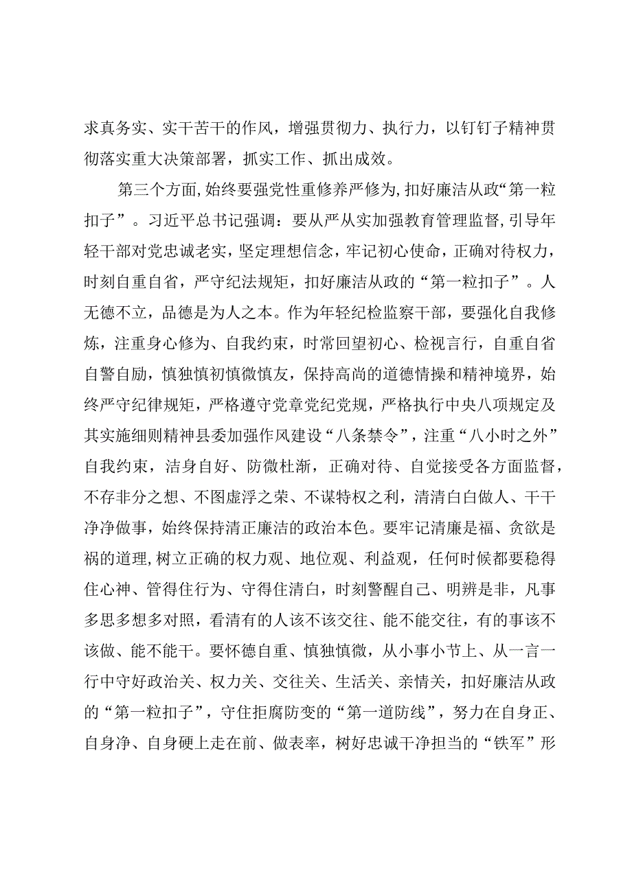 纪检监察干部队伍教育整顿研讨交流提纲.docx_第3页