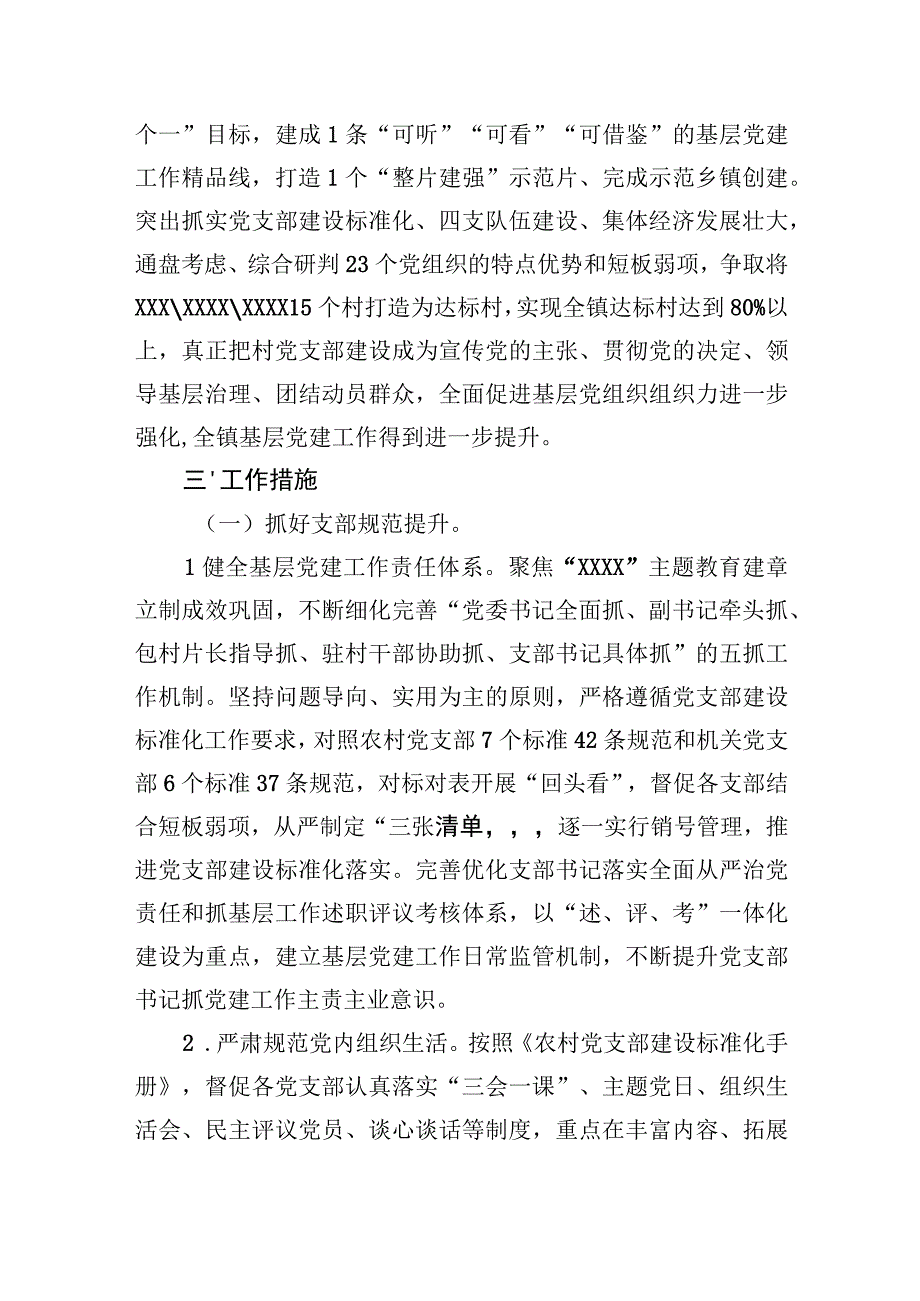 镇农村基层党建“整乡推进”工作方案.docx_第2页