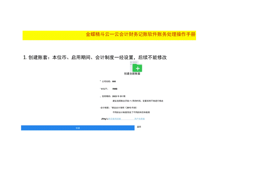 金蝶精斗云—云会计财务记账软件账务处理操作手册.docx_第1页