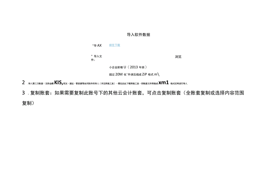 金蝶精斗云—云会计财务记账软件账务处理操作手册.docx_第2页