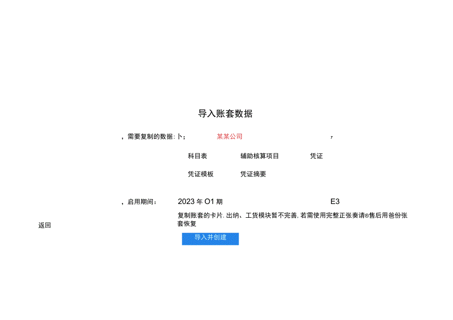 金蝶精斗云—云会计财务记账软件账务处理操作手册.docx_第3页