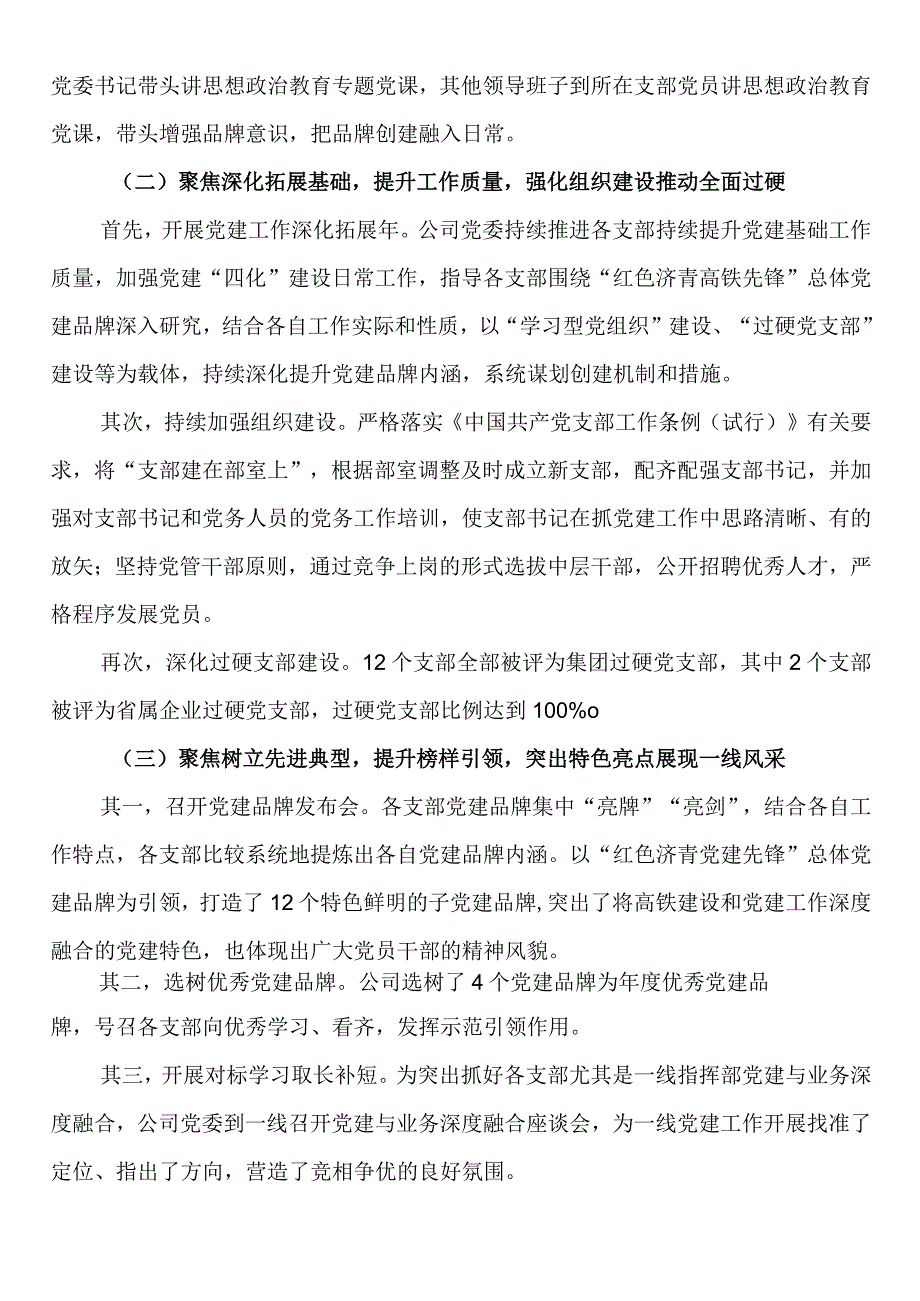 经验交流：打造品牌集群提升党建工作质量.docx_第2页