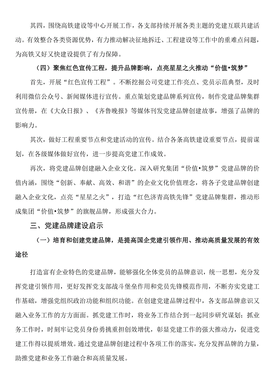 经验交流：打造品牌集群提升党建工作质量.docx_第3页