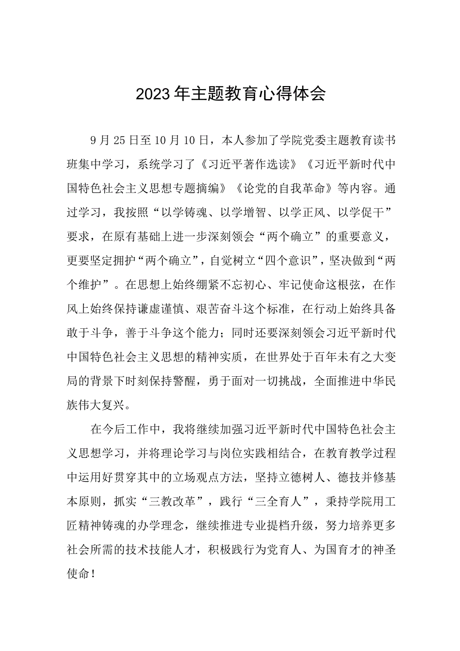 第二批主题教育校长学习心得体会(十二篇).docx_第1页