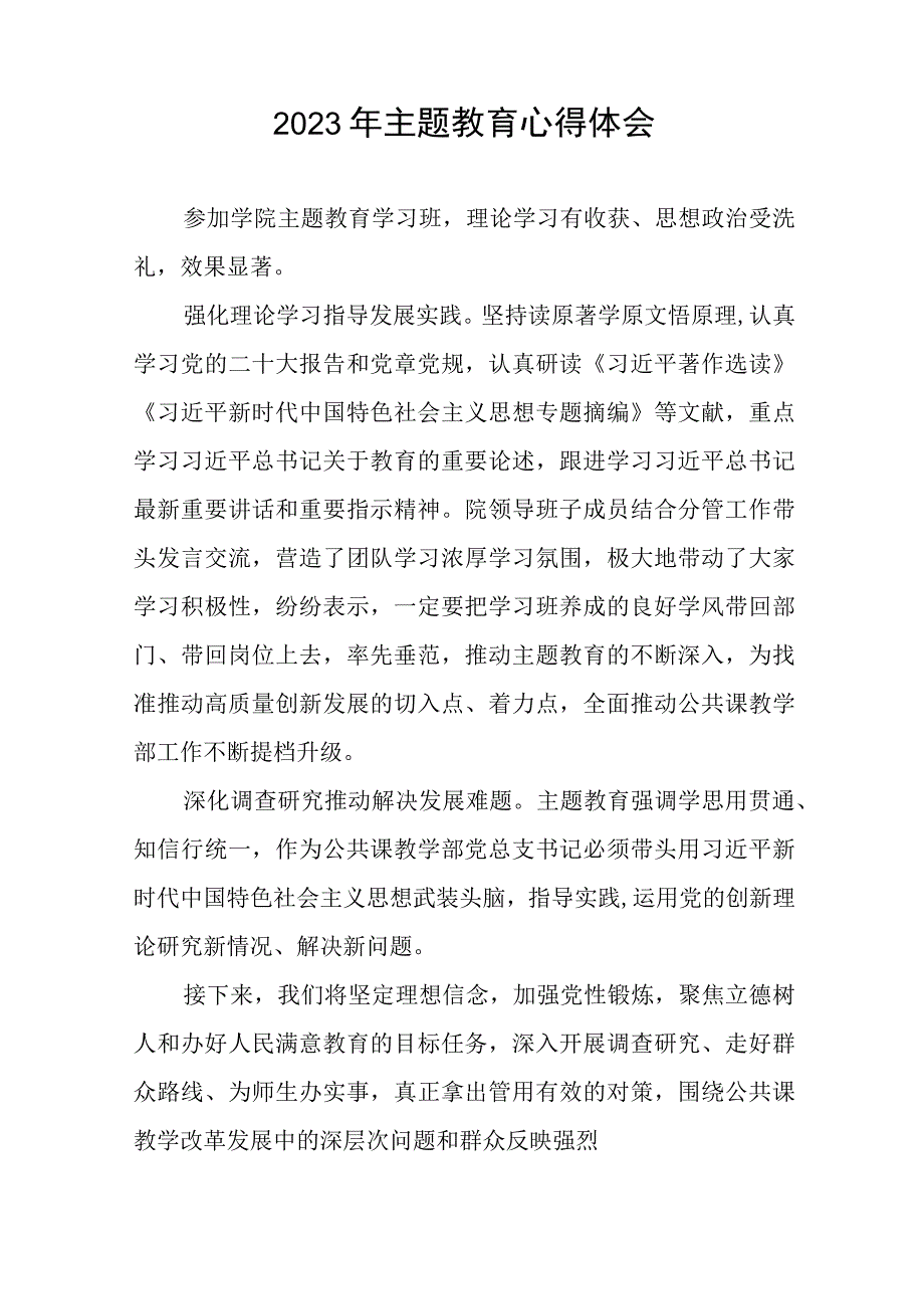 第二批主题教育校长学习心得体会(十二篇).docx_第3页