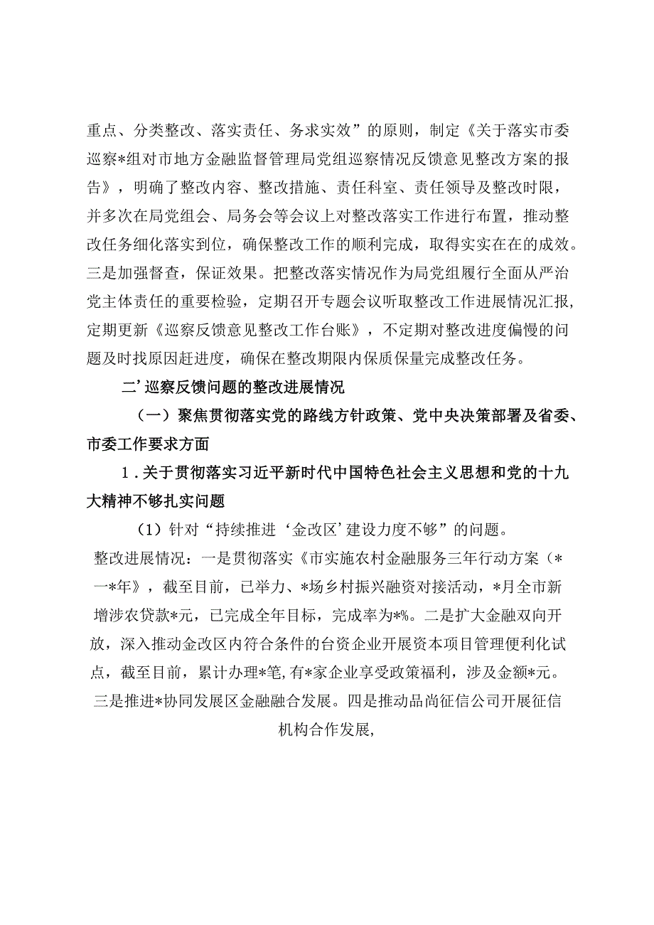 金融监管局巡察反馈意见整改工作报告（最新分享）.docx_第2页