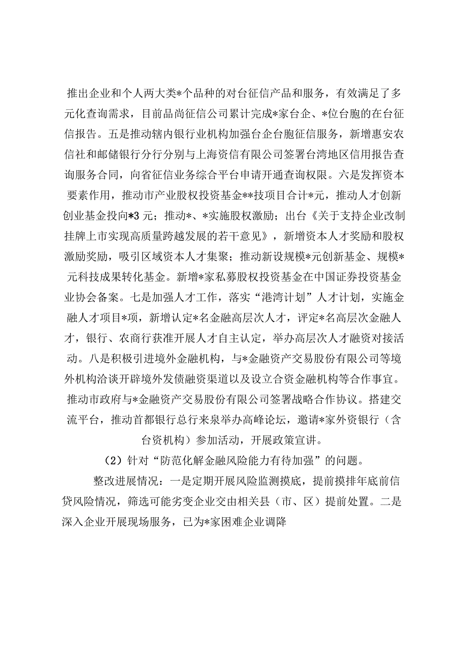 金融监管局巡察反馈意见整改工作报告（最新分享）.docx_第3页