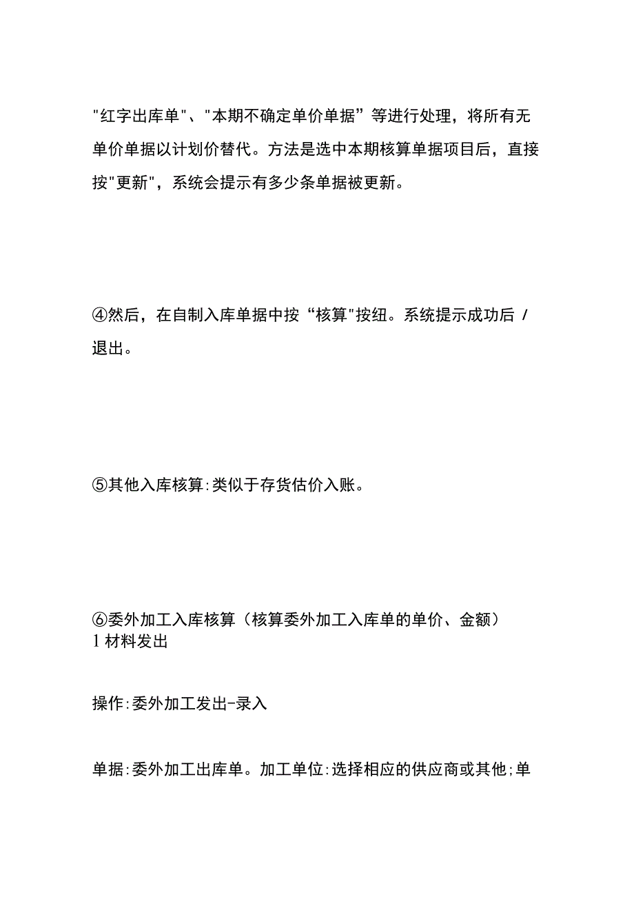 财务软件金蝶K3结账的流程.docx_第3页