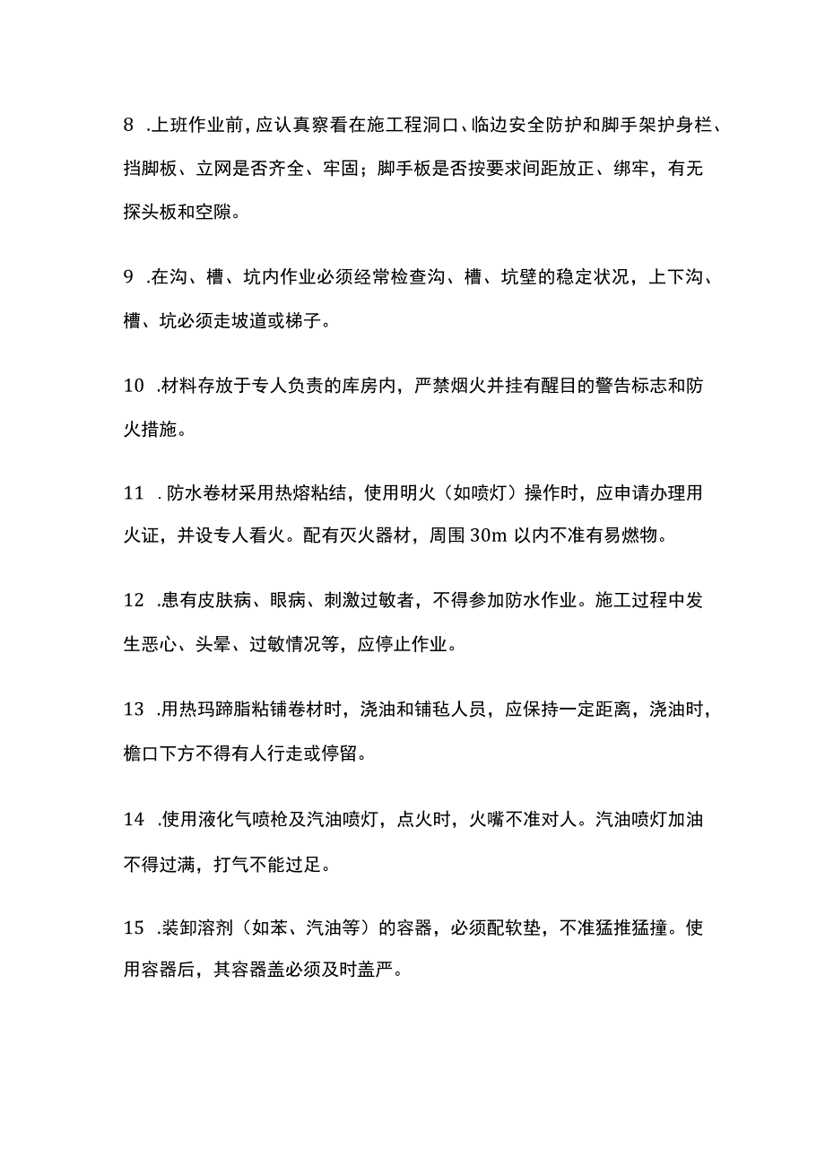 防水工施工安全技术交底全套.docx_第2页