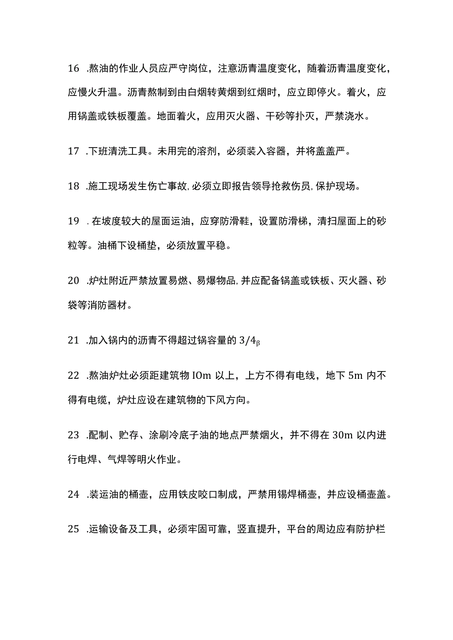 防水工施工安全技术交底全套.docx_第3页