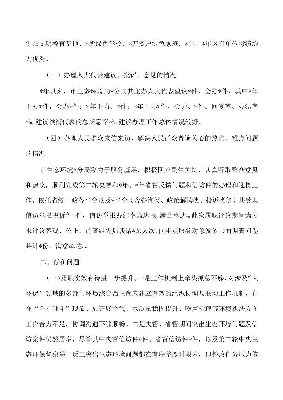 生态环境履职情况调查.docx_第2页