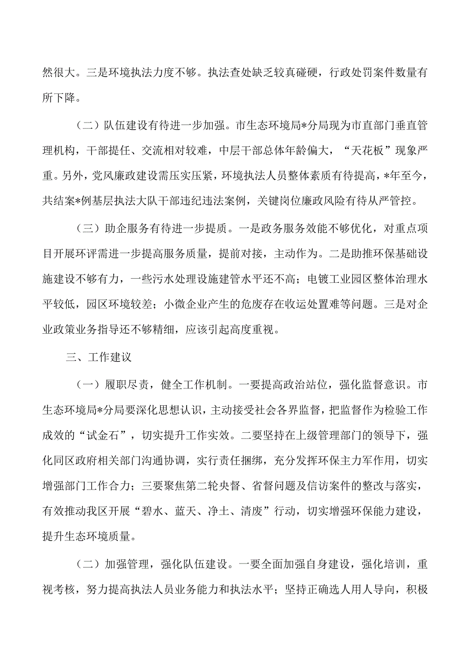 生态环境履职情况调查.docx_第3页