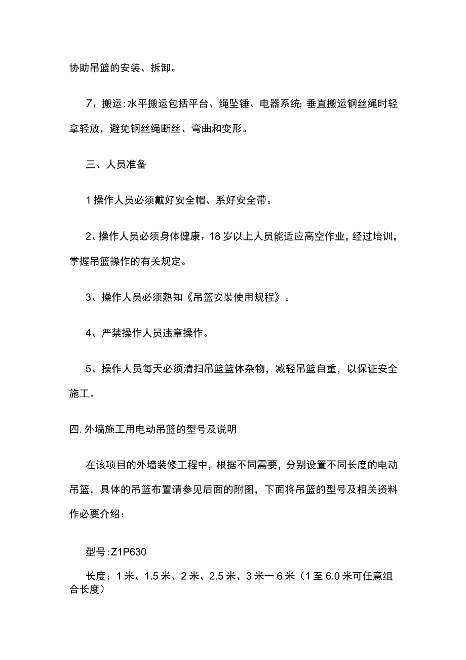 电动吊篮施工方案全套.docx_第2页