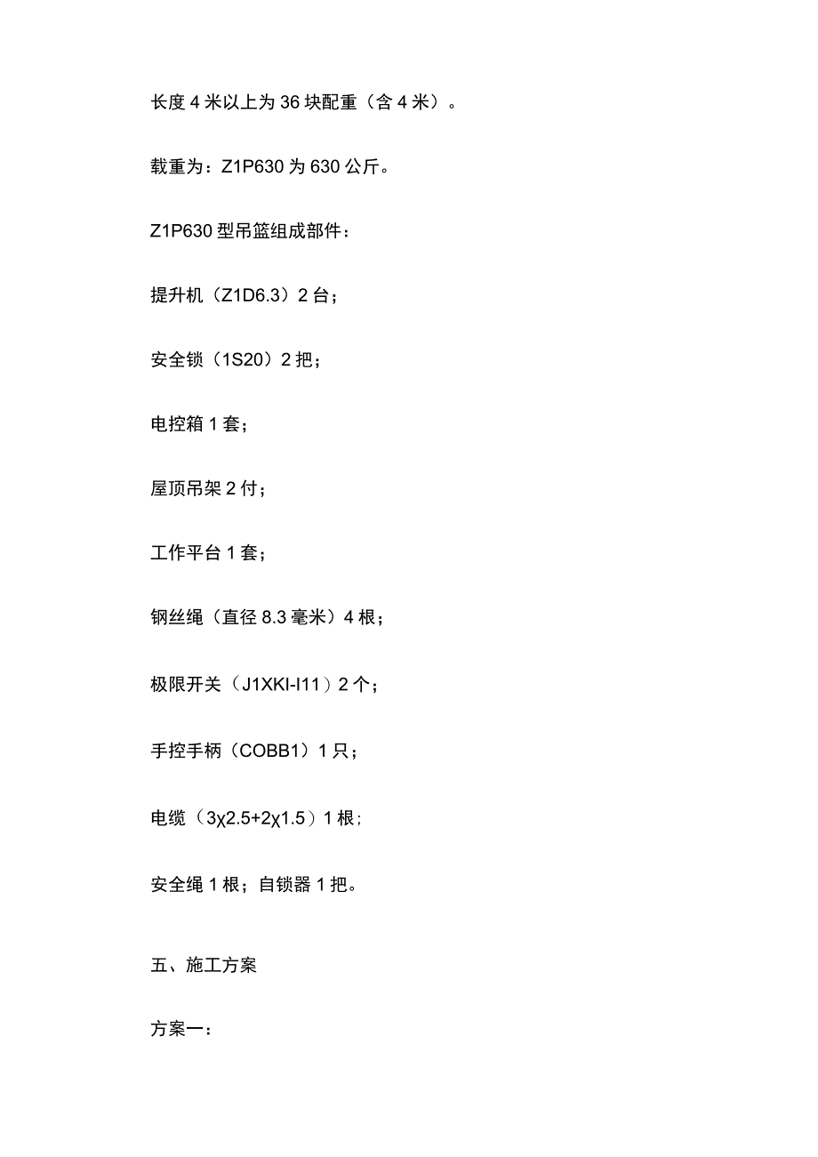 电动吊篮施工方案全套.docx_第3页