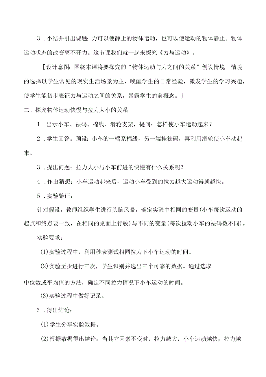 苏教版四年级科学上册第三单元教学设计.docx_第3页