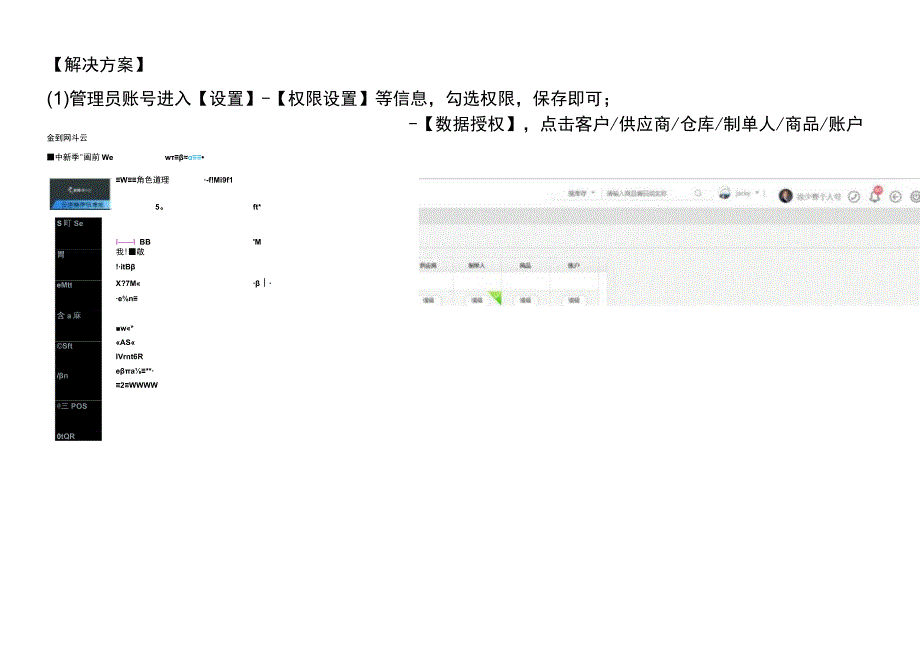 金蝶精斗云记账软件某些商品、单据查看不了的处理方法.docx_第2页